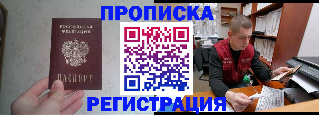 прописка в Тыве