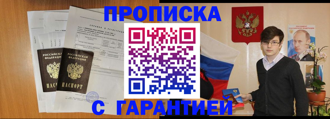 прописка для военкомата в Тыве