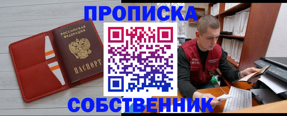 временная регистрация в квартире в Тыве