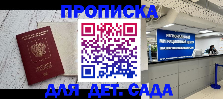 прописка для работы в Тыве