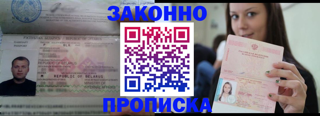 временная регистрация надежно в Тыве