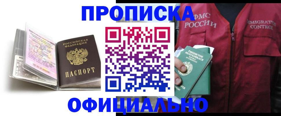 прописка 2025 в Тыве