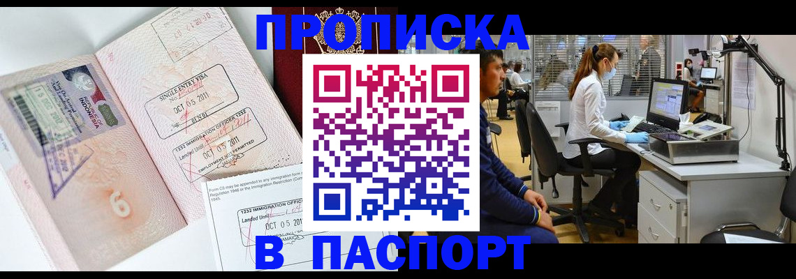 временная регистрация для школы в Тыве